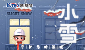 小雪 | 凱基特守護(hù)您的溫暖！